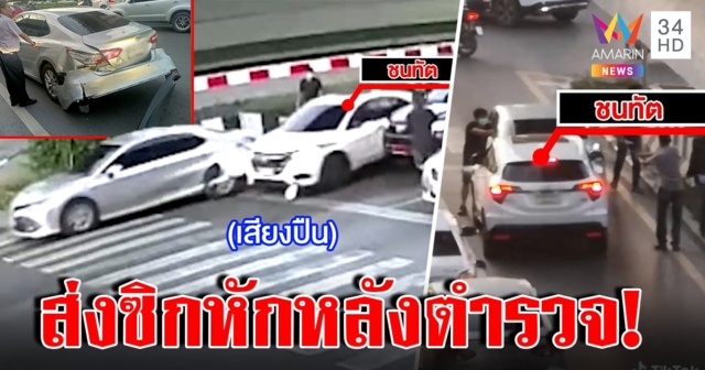 ฉะยับล่าจับ 