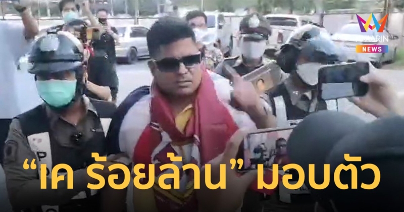 "เค​ ร้อยล้าน" ข้อหาทำร้ายร่างกาย ตบหน้า "ป้าเป้า" บนสกายวอล์ค