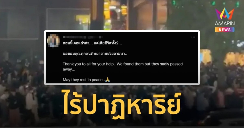สลด! สาวไทยตามหาเพื่อนหายใน อิแทวอน ก่อนโพสต์เศร้าไร้ไร้ปาฏิหาริย์