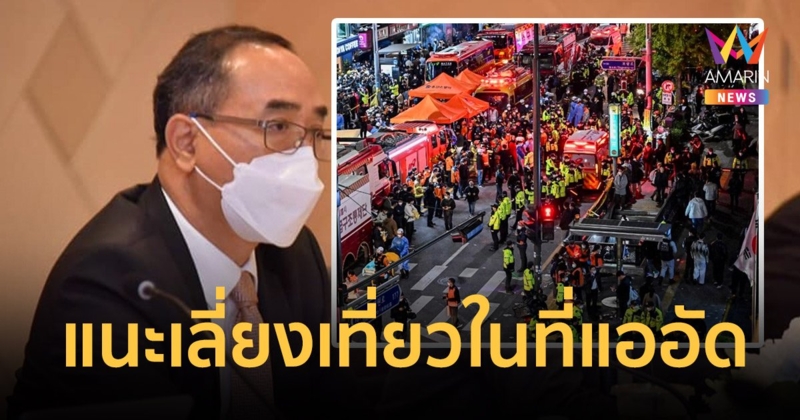 กต.ยันยังไม่มีรายงานคนไทยสูญหาย-บาดเจ็บเพิ่มเติม