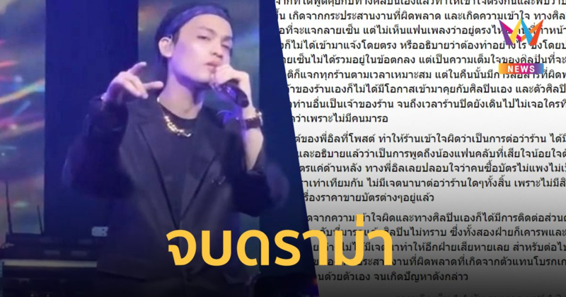 จบดราม่า! "อิลสลิก" เคลียร์เจ้าของร้าน สื่อสารผิดพลาด ปมแจกลายเซ็น