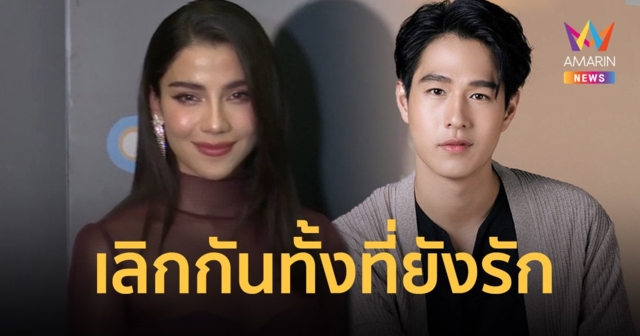 “จีน่า เดอะเฟซ” รับเลิก “ทอย ปฐมพงศ์” ไม่ขอตอบสาเหตุ ยันไม่มีมือที่ 3