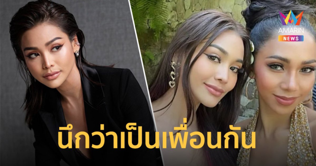 นึกว่าเพื่อนกัน! 