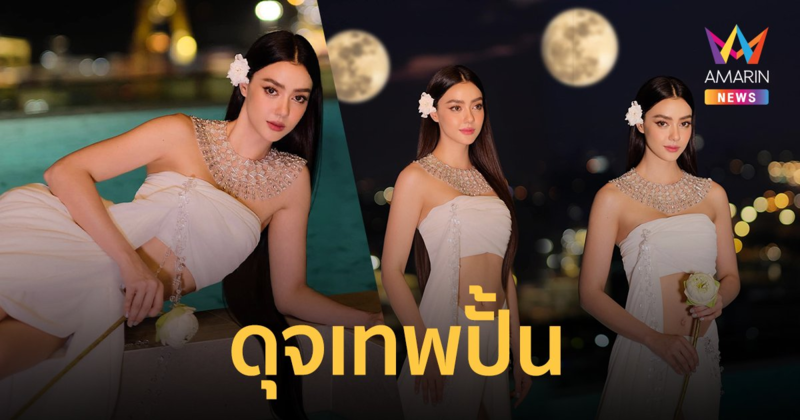 "อแมนด้า" สวยดุจเทพปั้น สุดจึ้งทำตาค้าง อวดลุควันลอยกระทง