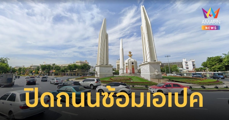 บช.น.แจ้งปิดถนนซ้อมรถนำขบวนเอเปค 10 พ.ย. แนะหลีกเลี่ยงเส้นทาง