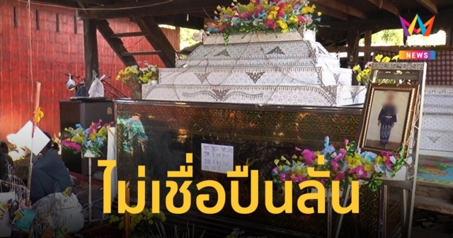 ลูกสาวไม่เชื่อปืนลั่น  หลังตร.สันนิษฐาน ปมผัวคลั่งลั่นไกใส่แม่ยายดับ
