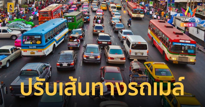 ขสมก. ปรับเปลี่ยนเส้นทางเดินรถ 14 สาย หลีกเลี่ยงปิดการจราจรในการประชุมเอเปค 2022