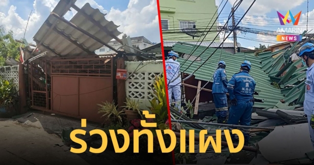 ร่วงทั้งแผง! รถผสมปูนเกี่ยวสายไฟ ทำหลังคาถล่มเจ็บ 2
