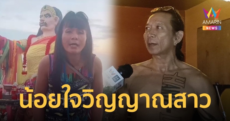 "ตัวตึงระยอง" หายออกจากบ้านคาดน้อยใจ "ลิ้นสัมผัสวิญญาณ" เรียกวิญญาณสาวขึ้นรถมาด้วย