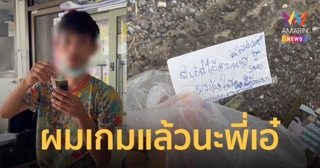 หนุ่มโยนยาเส้นพร้อมข้อความถึงลูกพี่ไม่พ้นรั้วคุก เจอรวบทันควัน
