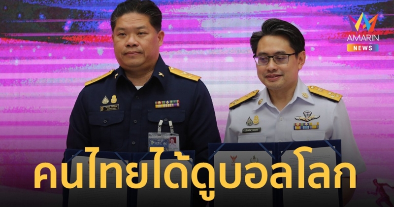 กสทช.-กกท.ลงนามบันทึกข้อตกลง ซื้อลิขสิทธิ์ถ่ายทอดสด ฟุตบอลโลก 2022