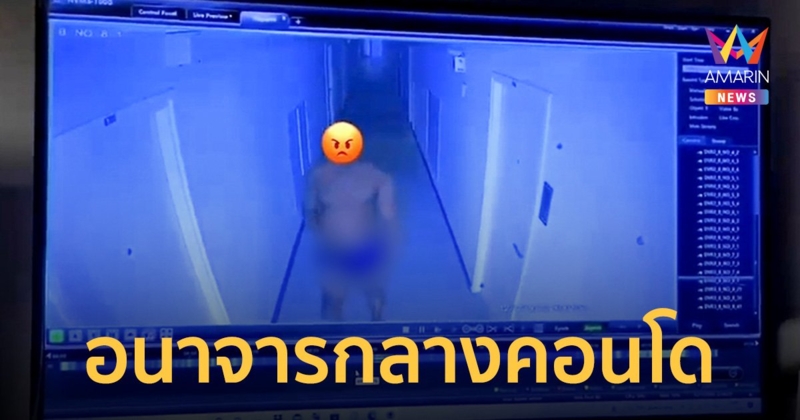 สาวร้อง ต่างชาติร่างใหญ่เดินช่วยตัวเอง บุกเคาะห้อง กลางวันแสกๆ
