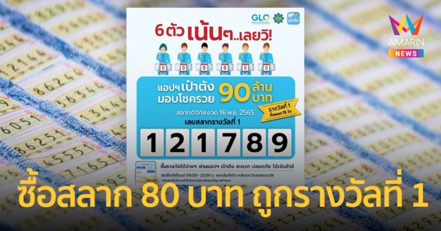 กองสลากได้เฮ เศรษฐีใหม่ ซื้อสลาก 80 บาท ถูกรางวัลที่ 1