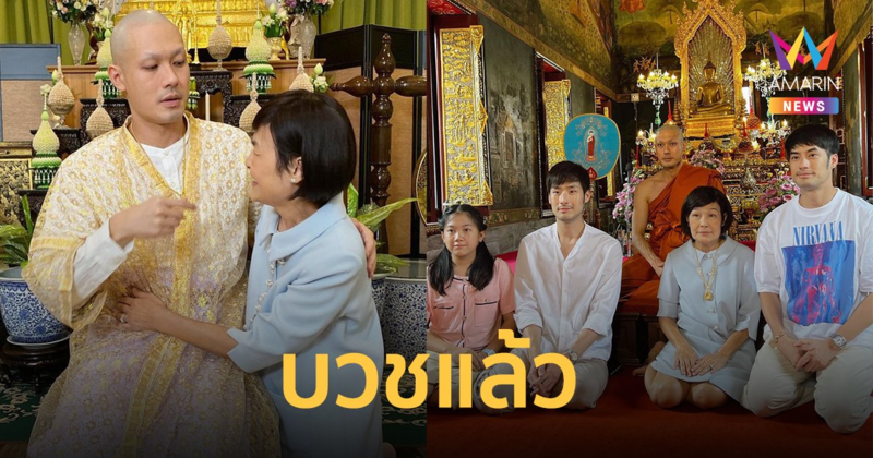 "หน่อง ธนา" บวชแล้ว ได้ฉายาทางธรรม "โสภณธโน" ผู้มีทรัพย์อันงาม