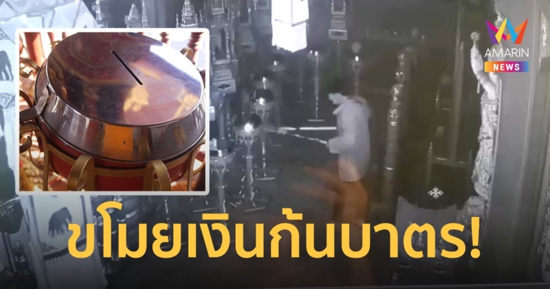 ใกล้ปีใหม่โจรชุม! ตระเวนงัดบาตรพระวัดเชียงราย 7 ใบในคืนเดียว