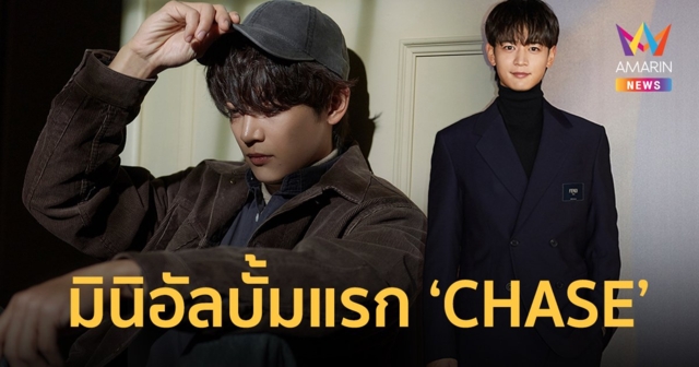 MINHO วง SHINee ประสบความสำเร็จกับการเดบิวต์ศิลปินเดี่ยว มินิอัลบั้มแรก ‘CHASE’