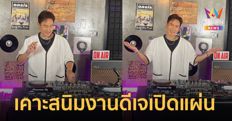 “แพท พาวเวอร์แพท” เคาะสนิมงานดีเจเปิดแผ่น ประเดิมโชว์ครั้งแรกในรอบ 20 ปี