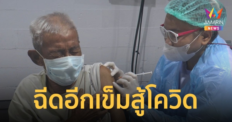 ชาวโคราชตื่นตัว โควิดระบาดหนัก 2 วัน ตาย 13 ราย พากันแห่ฉีดวัคซีนเข็มกระตุ้น