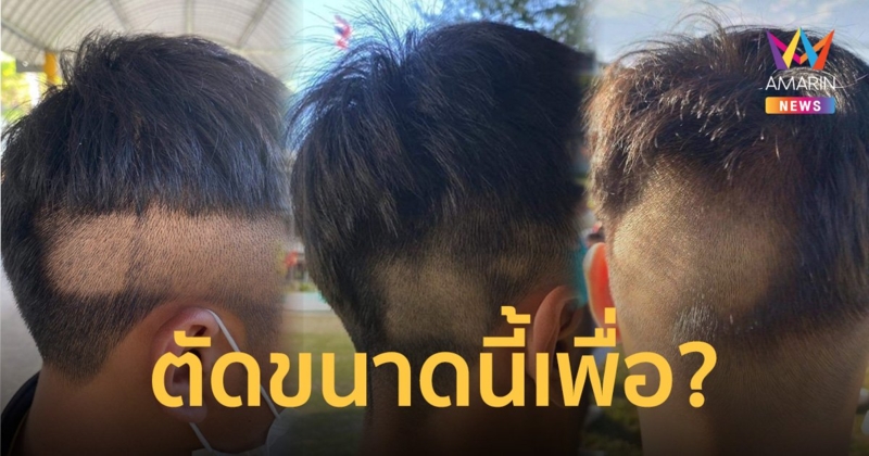 โรงเรียนดังเมืองลพบุรี กล้อนผมนักเรียนถึงหนังหัว ผู้ปกครองจี้เลือกวิธีลงโทษที่ดีกว่านี้