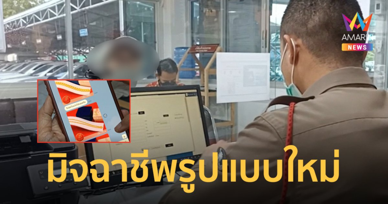 เตือนภัย! สาวซื้อลอตเตอรี่ออนไลน์ ถูกมิจฉาชีพแอบอ้างเป็นเจ้าดัง ก่อนถูกหลอกโอนเงิน