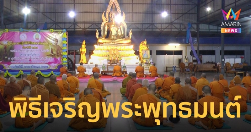 ประมวลภาพพิธีเจริญพระพุทธมนต์-ลงนามถวายพระพรชัยมงคล "เจ้าฟ้าพัชรกิติยาภาฯ"