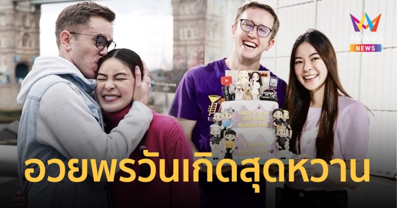 “เอวา” อวยพรวันเกิดหวาน “เนท  My Mate Nate” เราจะเป็นของขวัญให้กันและกันตลอดไป
