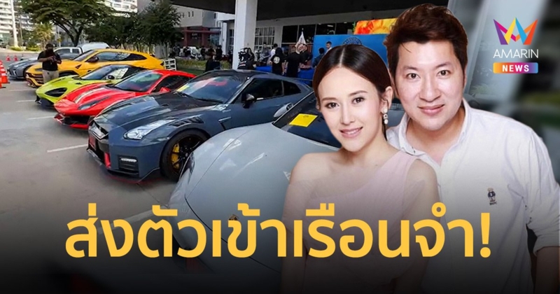 ศาลไม่ให้ประกันตัว "แยม ธมลพรรณ์" และสามี  ส่งตัวเข้าเรือนจำทันที