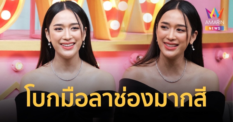 "แม็กกี้ อาภา" เปิดใจครั้งแรก หลังโบกมือลาไม่ต่อสัญญาช่องมากสี