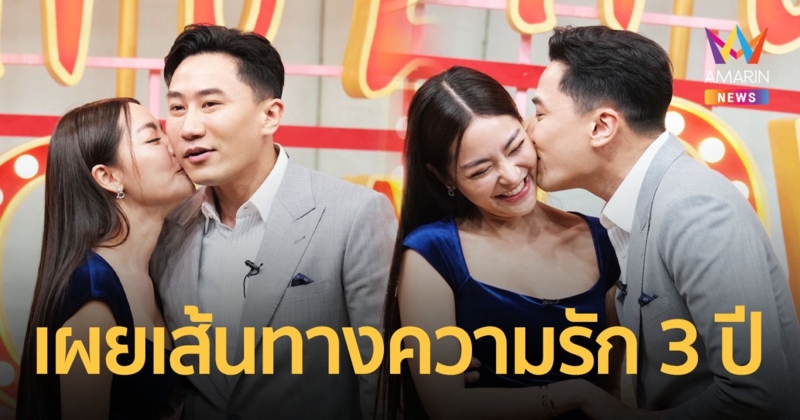 "พราวฟ้า" ควง "เสี่ยโบ๊ท" เปิดที่มาทำไมเป็นผู้หญิงถึงคุกเข่าขอผู้ชายแต่งงาน