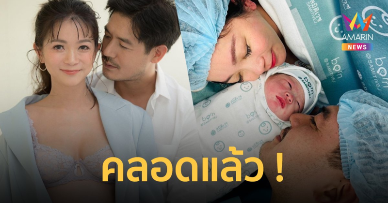 ภาพแรก “น้องวีลิน” ลูกสาว “เวียร์ ศุกลวัฒน์” ขึ้นแท่นคุณพ่อป้ายแดง!