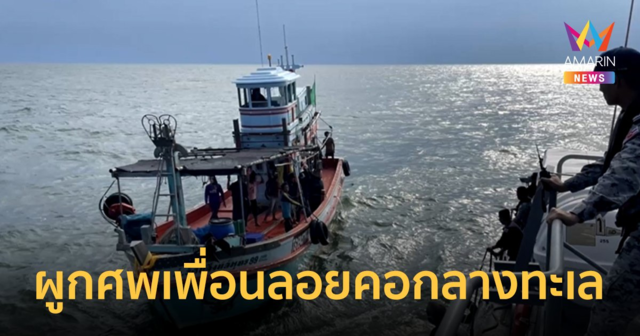 เรือประมงอับปาง! หนุ่มรอดชีวิตผูกร่างเพื่อนติดตัว กันคลื่นซัดลอยหาย