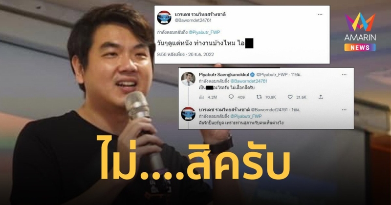 “ปิยบุตร” โพสต์โต้เดือด หลังถูก IO ตำหนิวันๆ ดูแต่หนังไม่ทำงาน