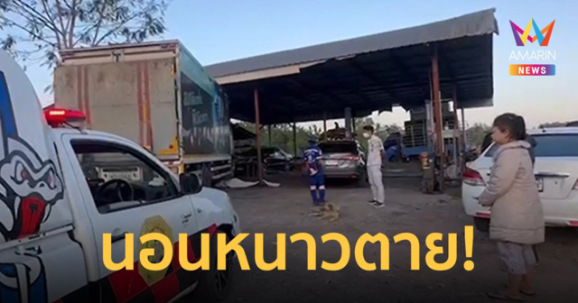 สลด! คนขับรถหมอลำชื่อดัง 
