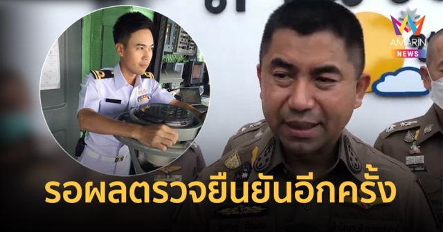 "บิ๊กโจ๊ก" เผยผลทันตกรรม 1 ในร่างที่พบคือ "ต้นเรือพลับ"