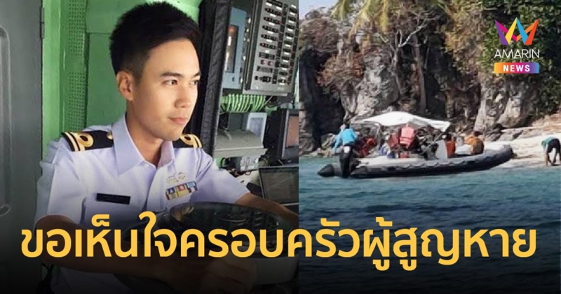 ทร.ย้ำยังไม่ยืนยันผลพิสูจน์เอกลักษณ์"ต้นเรือพลับ"วอนสื่อเห็นใจญาติ