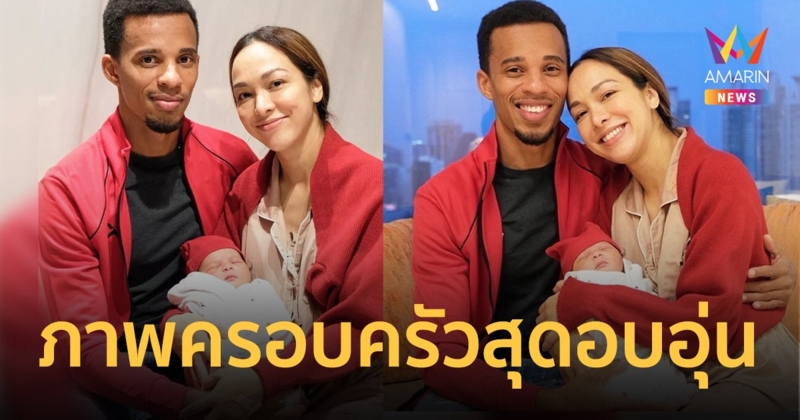 “ซาร่า โฮเลอร์” กับภาพครอบครัวสุดอบอุ่น หลังคลอดลูกสาว “น้องแอร่า”
