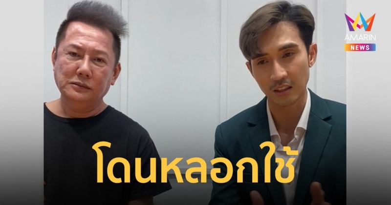 "บิ๊กเอ็ม" ตัดพ้อ "โง่เอง" ถูกใช้เป็นเครื่องมือจัดฉากรางวัลที่ 1