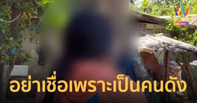 แม่หนุ่ม 16 ปี เหยื่อครูเทียม เผยลูกชายเครียดหนักหลังเป็นข่าว