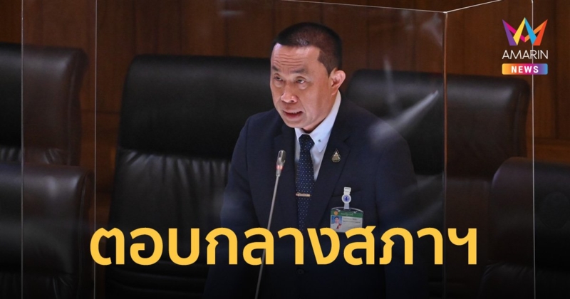 “ศักดิ์สยาม” ตอบกระทู้สดกลางสภา ปมป้าย “สถานีกลางบางซื่อ” 33 ล้านบาท