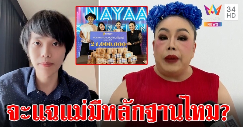 ลีนาจังสอนมวยลูกเพชรพันปีแฉใครต้องมีหลักฐาน ปัดรู้เห็นหวยทิพย์ 24 ล้าน (คลิป)