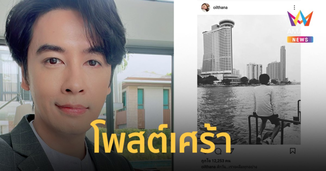 FC เป็นห่วง ! 