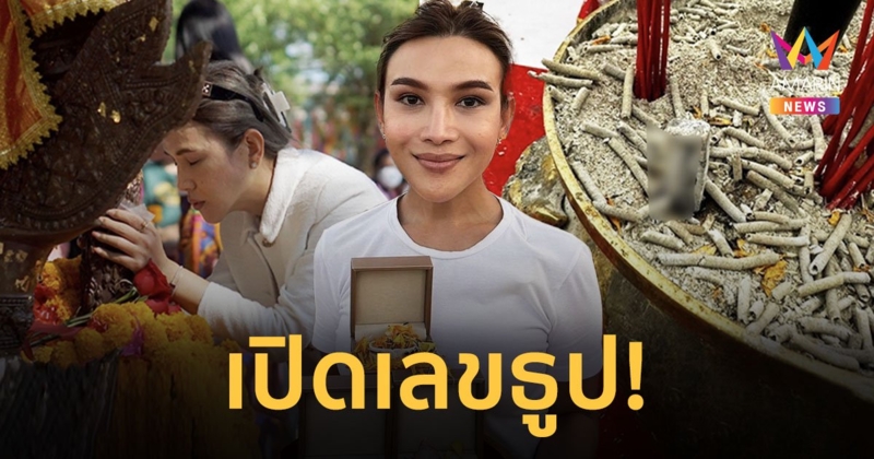 เปิดเลขธูป! แม่หมอ “ต๊อกแต๊ก A4” บวงสรวงพญาศรีสัตตนาคราช