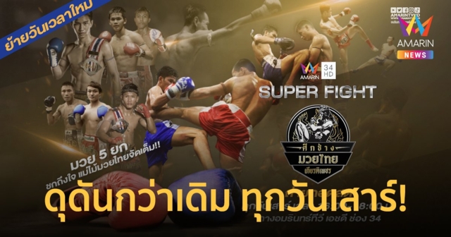 ย้ายวันเวลา! 