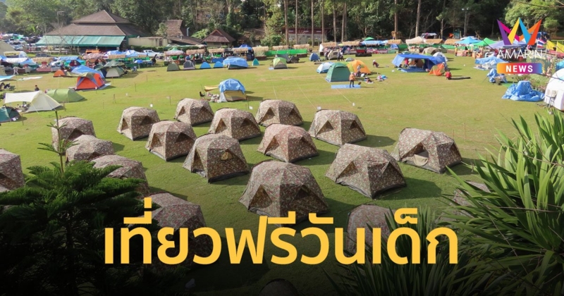 วันเด็กแห่งชาติ 14 ม.ค.66 กรมอุทยานฯ เปิดให้เข้าแหล่งท่องเที่ยว​ทั่วประเทศ ฟรี!