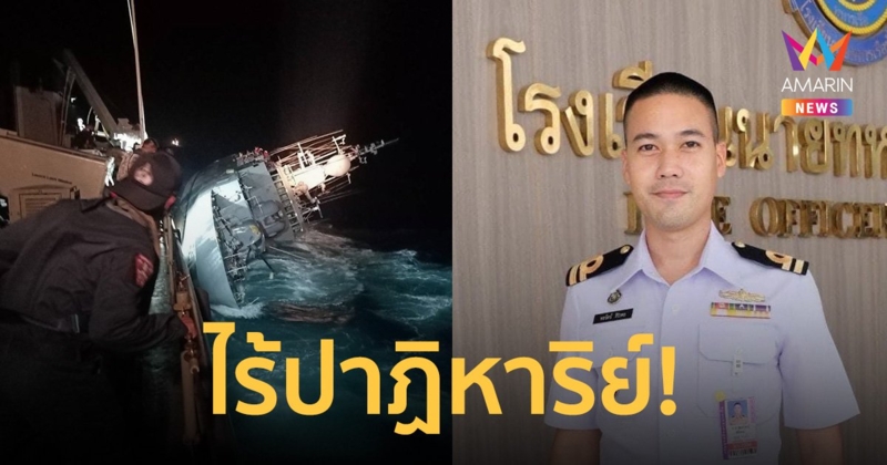 ไร้ปาฏิหาริย์! “ต้นเรือพลับ”  เหตุ “เรือหลวงสุโขทัยอับปาง”