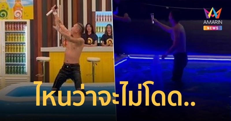 เอาใจแฟนคลับ “แจ๊ส ชวนชื่น” คัฟเวอร์ “โตโน่” โดดสระตามคำขอ