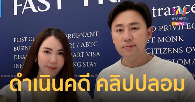 “ทนายตั้ม” รับทำคดีให้ “จิ๊บ คีตภัทร”  ดำเนินคดีข่าวปลอม-คลิปปลอม