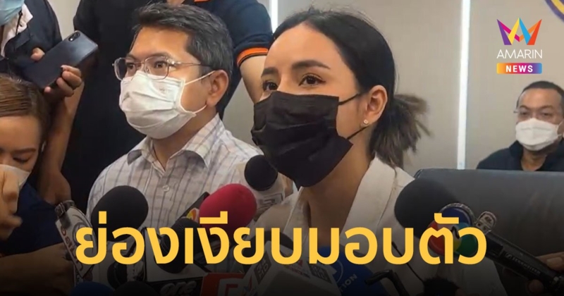 "เม พรีมายา" ย่องเงียบมอบตัวกับตำรวจ ย้ำชัด ไม่มีเจตนาหลอกลวงประชาชน