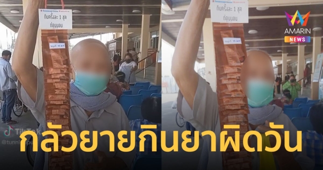 กลัวยายกินยาผิดวัน เภสัชกรจัดแบ่งมาให้แบบเป็นแผง ดึงมากินทีละซองเหมือนขนมร้านชำ