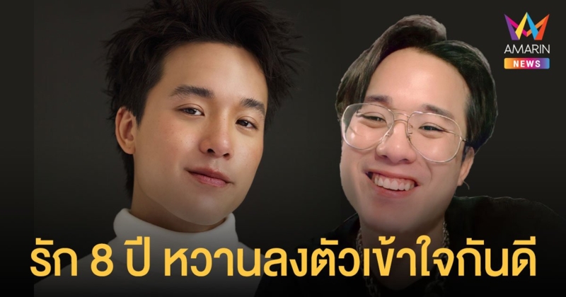 เปิดหมดเปลือก!  เจมส์มี่ เจมส์  ลุยเดี่ยวแย้มโปรเจ็กต์ใหม่  เผยคบ  แพร  8 ปี หวานลงตัวเข้าใจกันดี